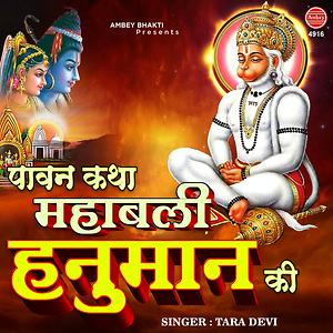Hanuman Movie Songs Mahabali Maharudra